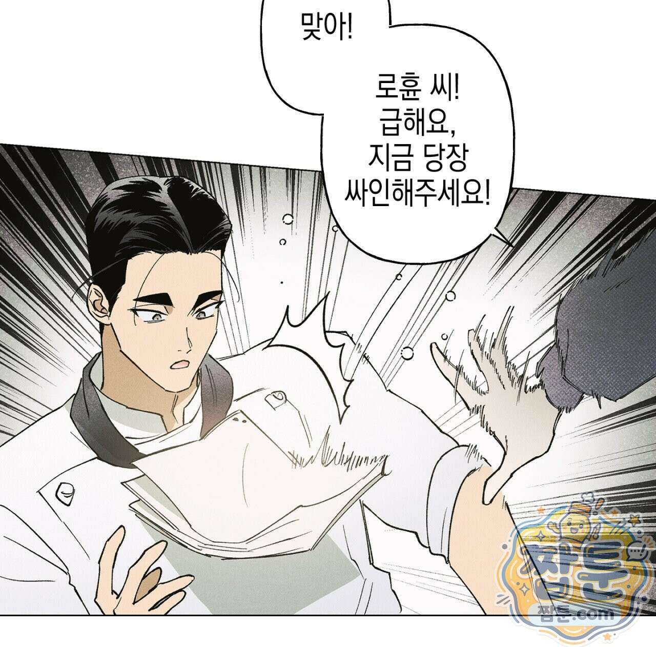 100일 뒤 강공이 되는 남자 81화 75