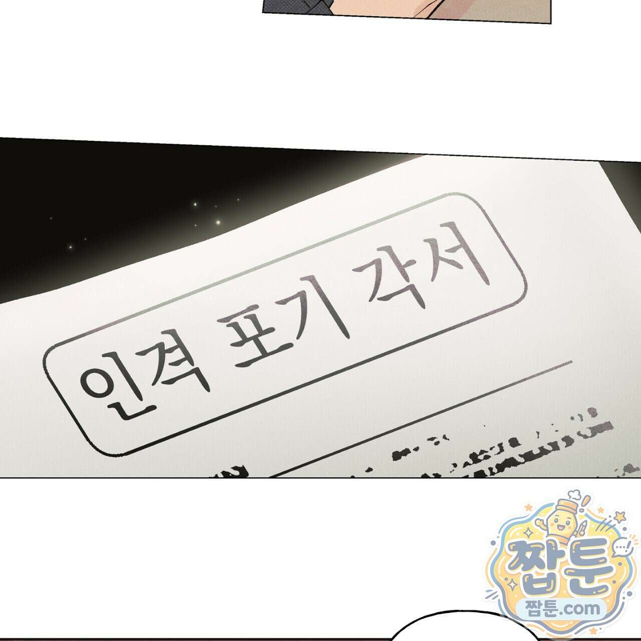 100일 뒤 강공이 되는 남자 81화 78