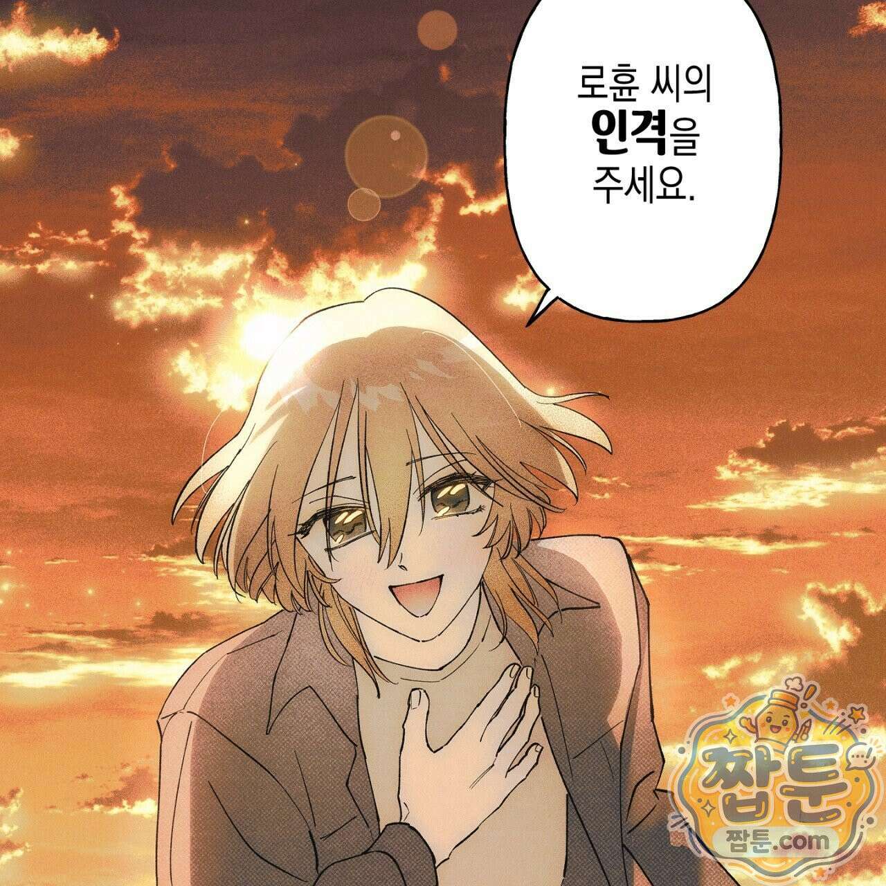 100일 뒤 강공이 되는 남자 81화 79