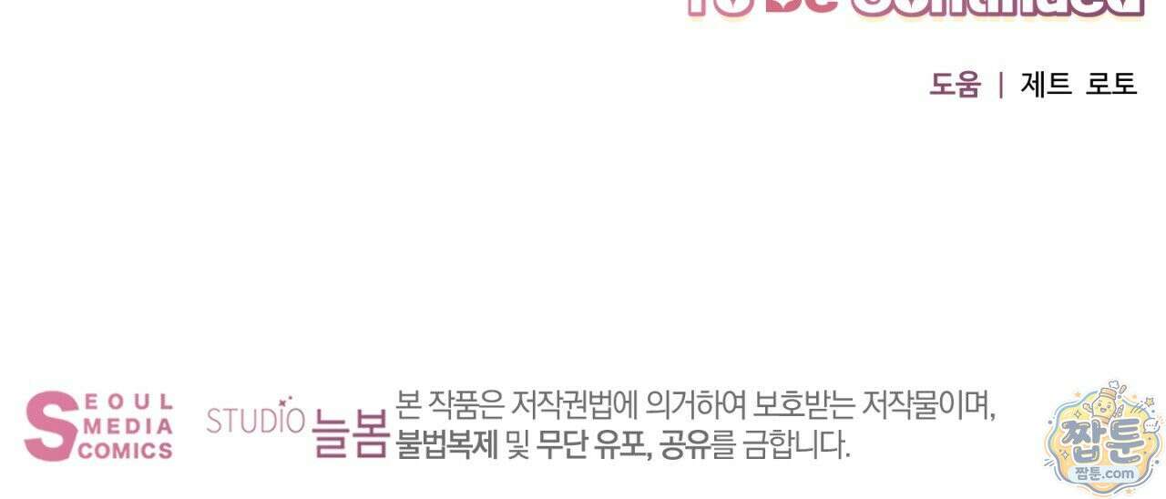 100일 뒤 강공이 되는 남자 81화 83