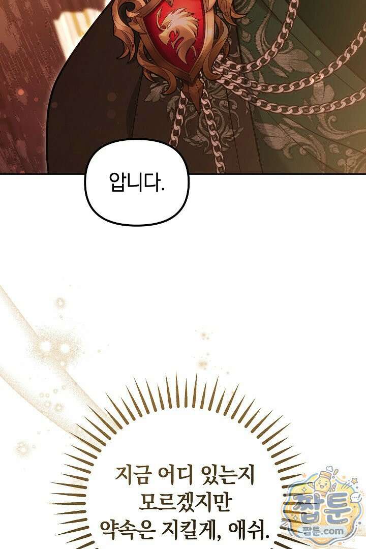 바이올렛의 한마디 30화 7