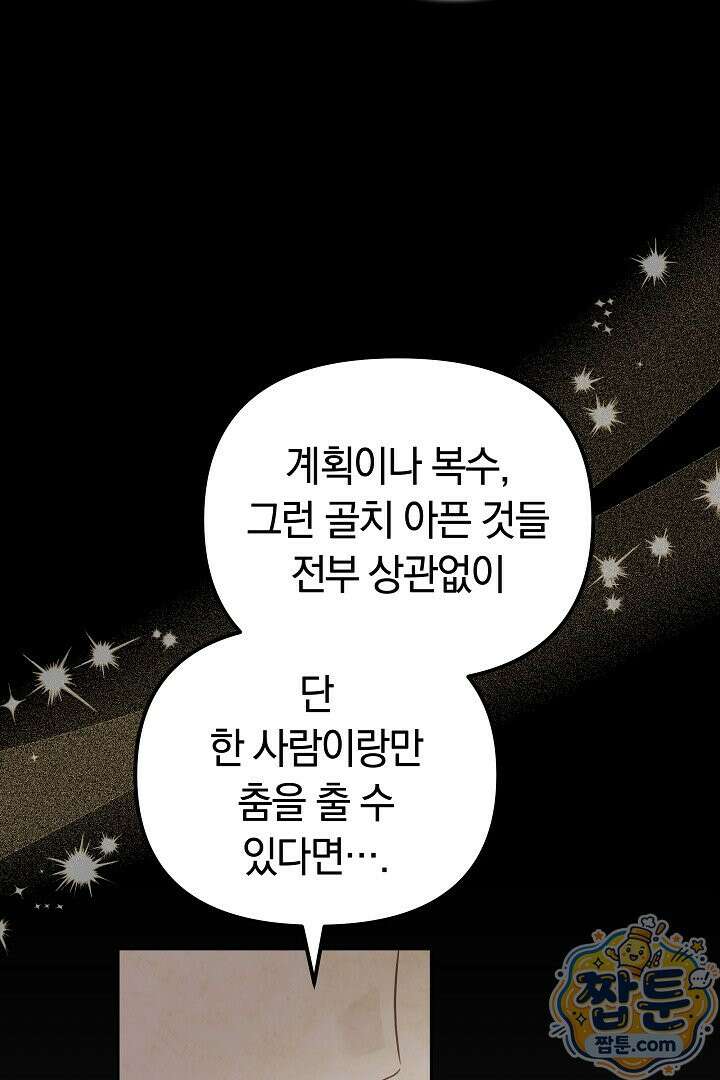 바이올렛의 한마디 30화 17