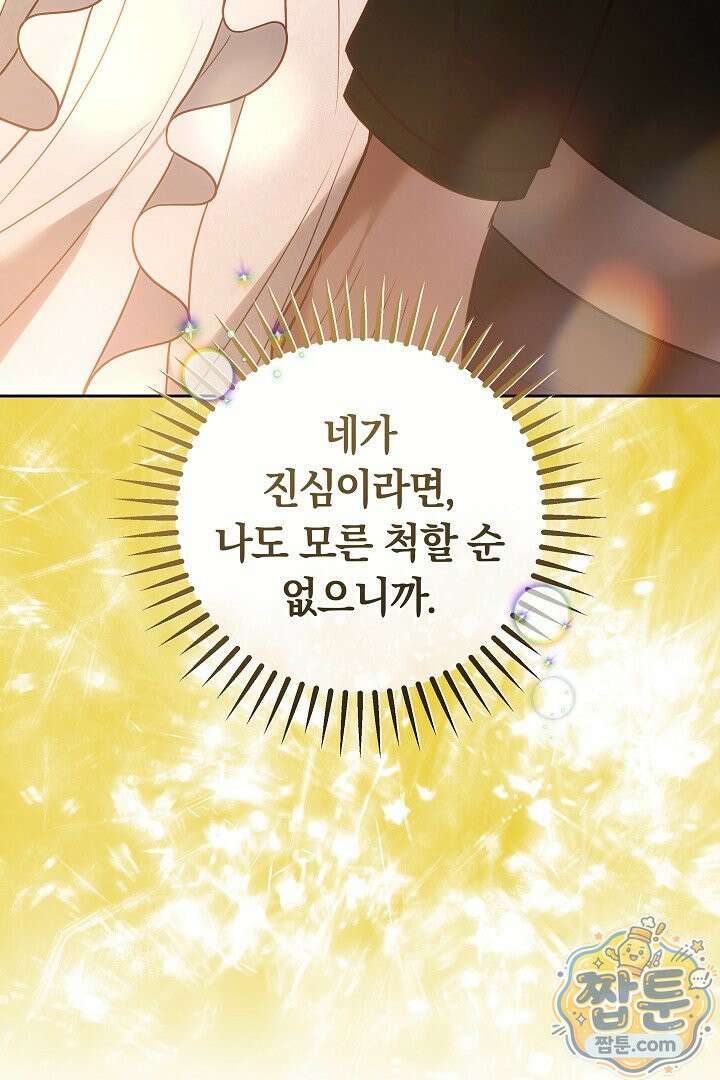 바이올렛의 한마디 30화 24