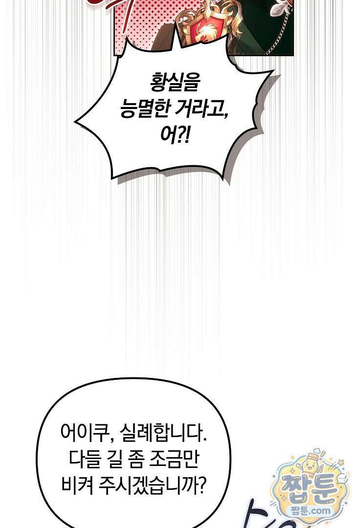 바이올렛의 한마디 30화 29
