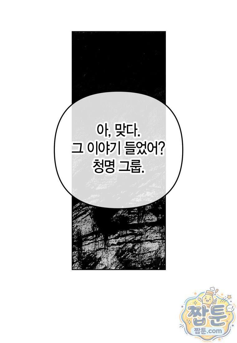 동하의 사정 [19세 완전판] - 38화 9
