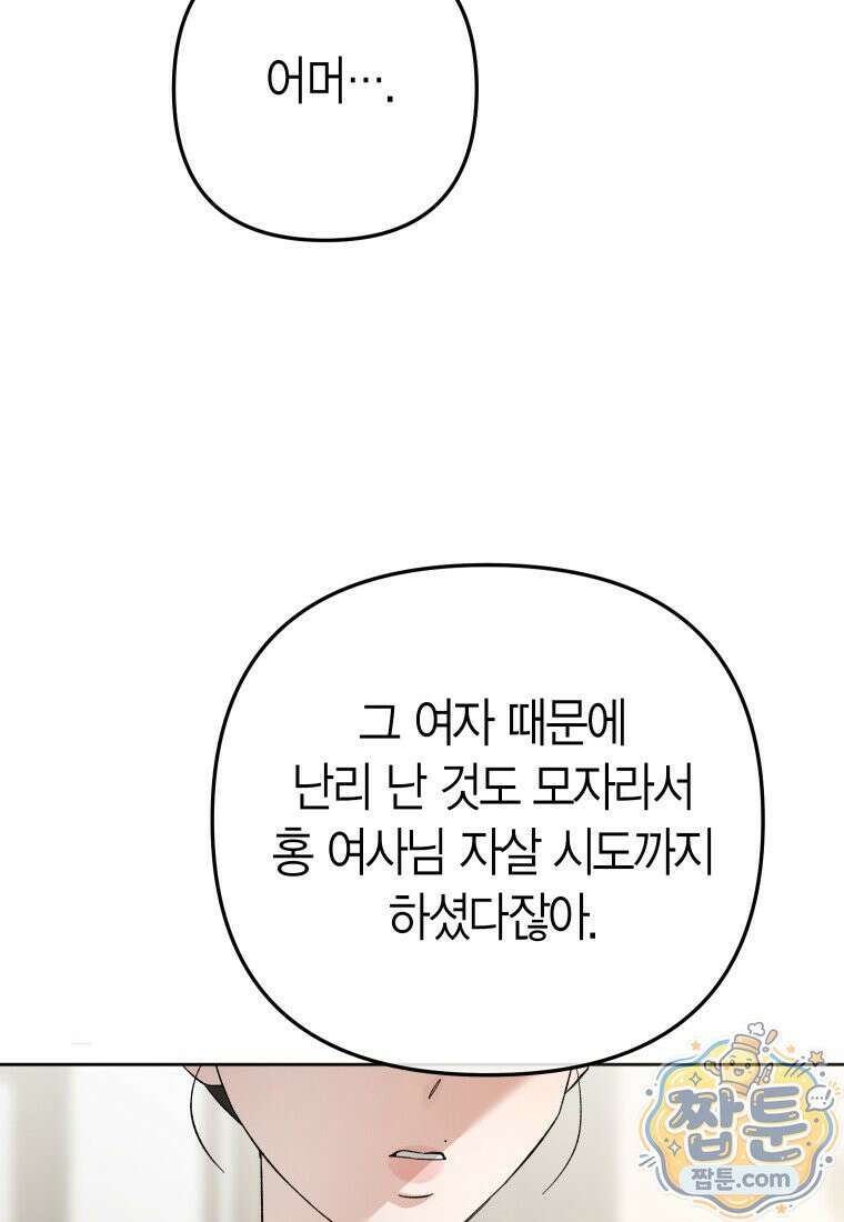 동하의 사정 [19세 완전판] - 38화 12