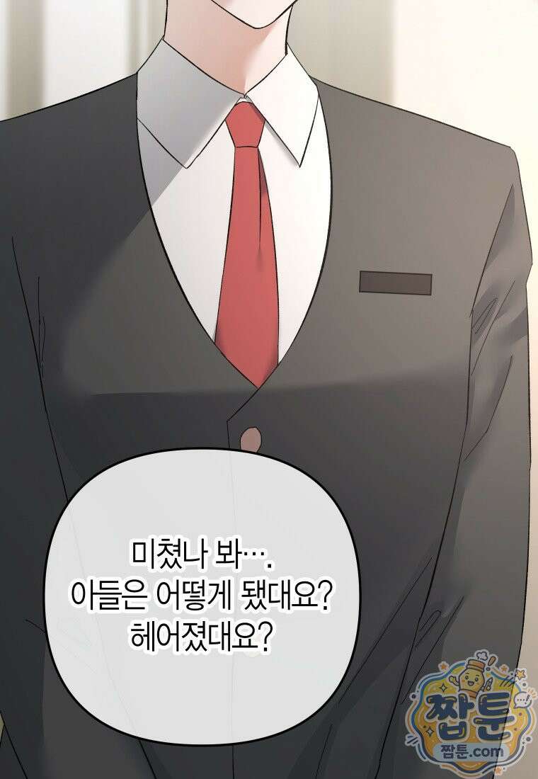 동하의 사정 [19세 완전판] - 38화 13