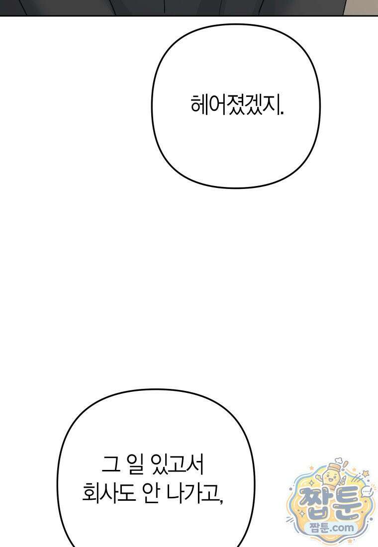 동하의 사정 [19세 완전판] - 38화 14