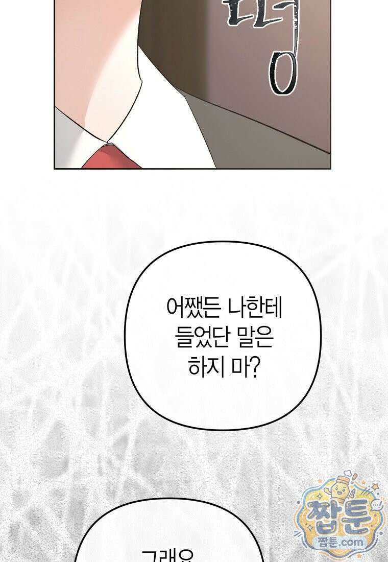 동하의 사정 [19세 완전판] - 38화 16