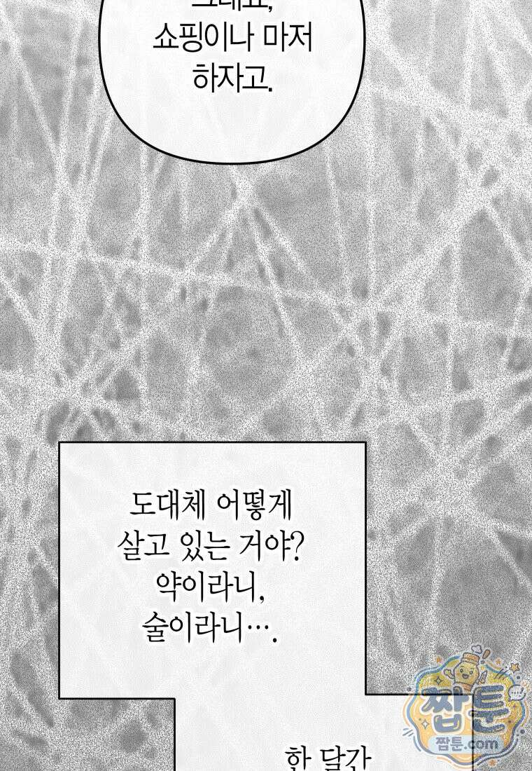 동하의 사정 [19세 완전판] - 38화 17