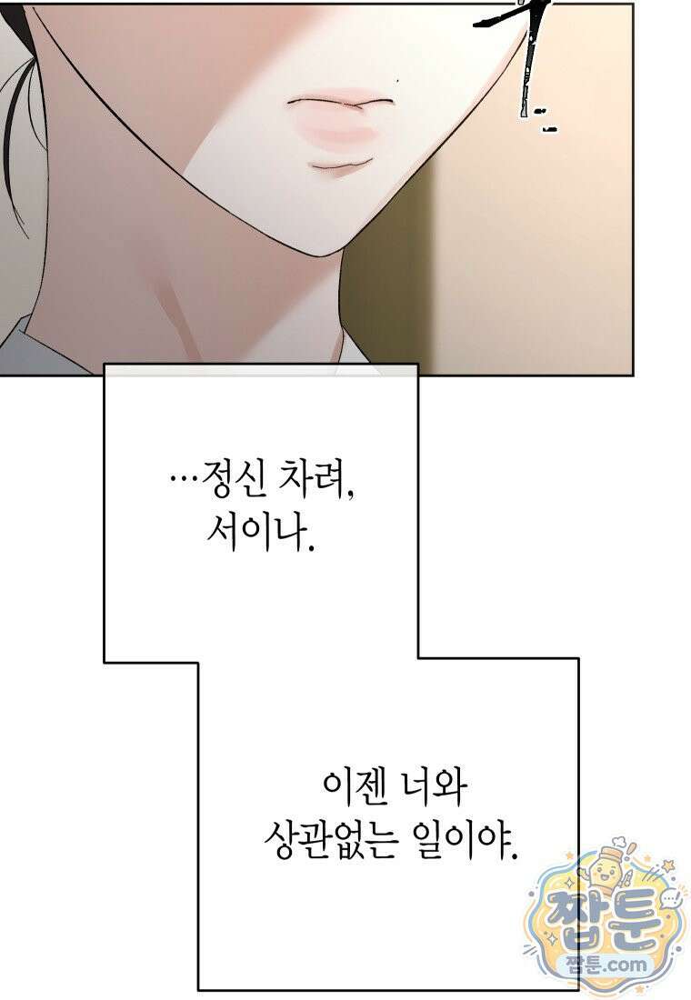 동하의 사정 [19세 완전판] - 38화 22