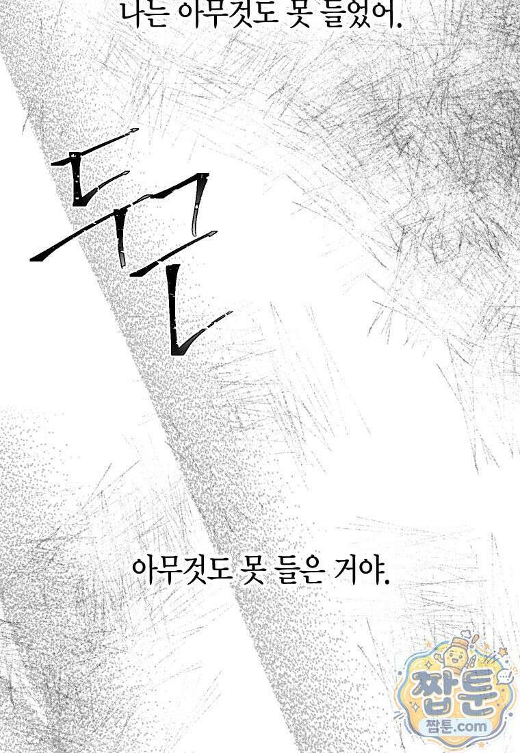 동하의 사정 [19세 완전판] - 38화 28