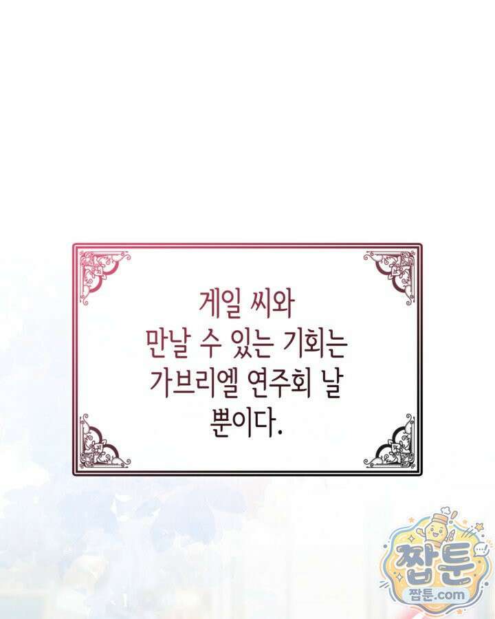당신이 나를 가지려 하신다면 76화 1