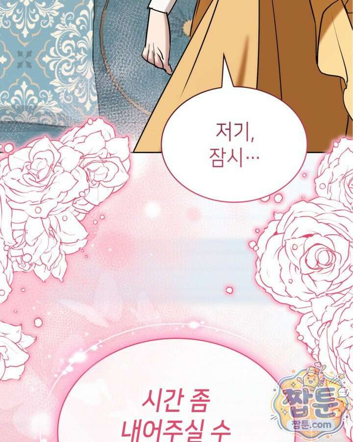 당신이 나를 가지려 하신다면 76화 3