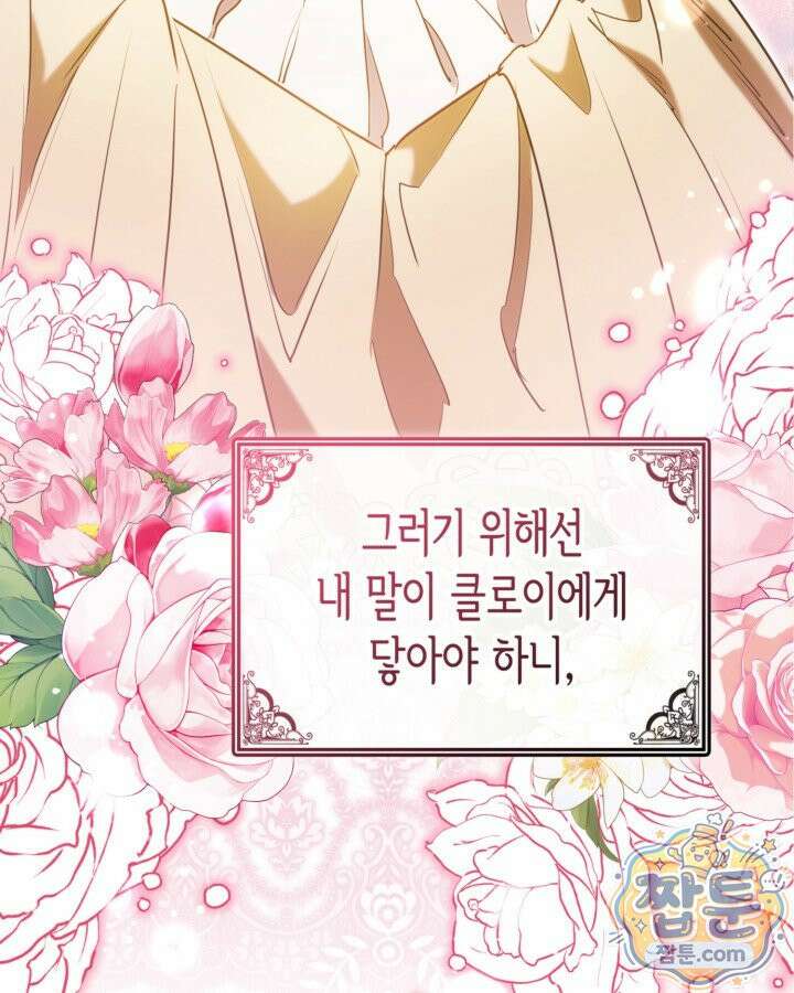 당신이 나를 가지려 하신다면 76화 5
