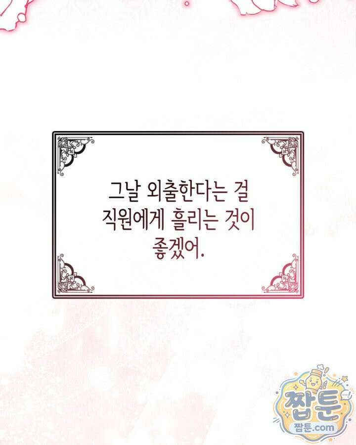 당신이 나를 가지려 하신다면 76화 6