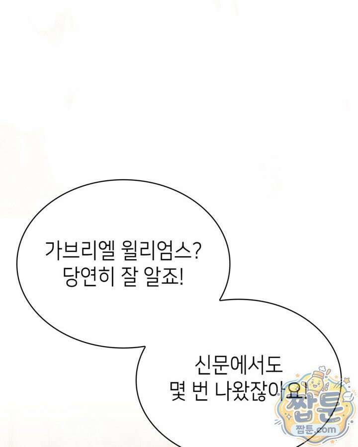 당신이 나를 가지려 하신다면 76화 8