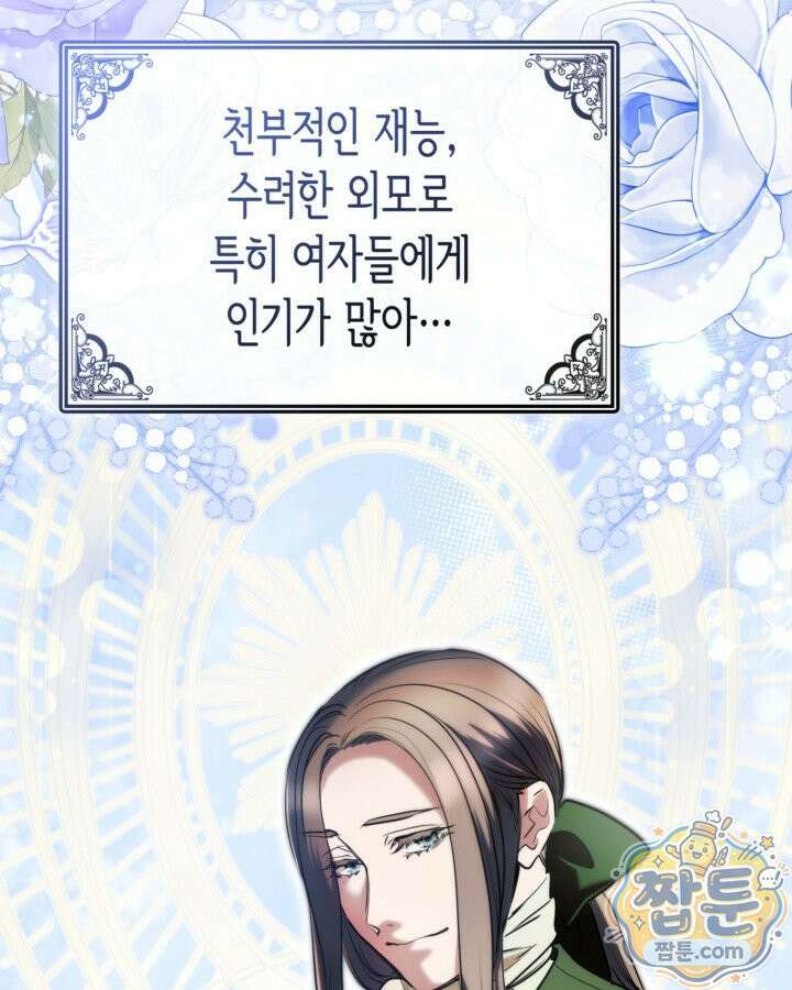 당신이 나를 가지려 하신다면 76화 10