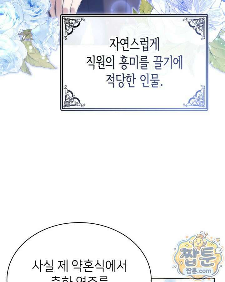 당신이 나를 가지려 하신다면 76화 12
