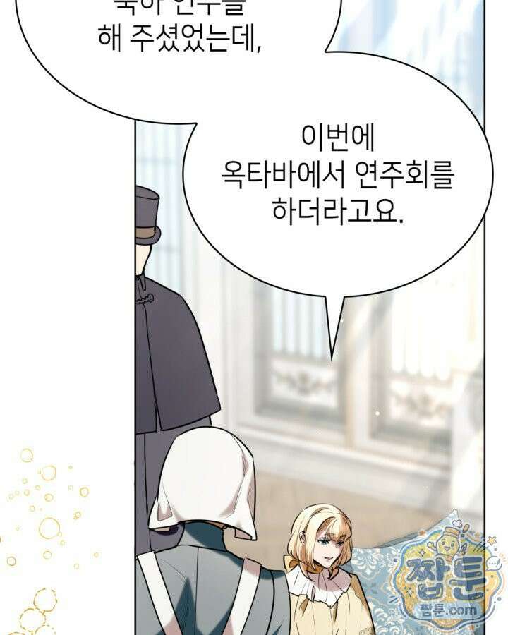 당신이 나를 가지려 하신다면 76화 13