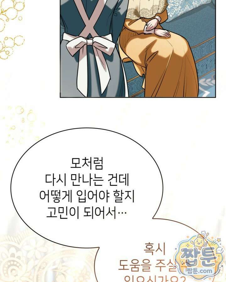 당신이 나를 가지려 하신다면 76화 14