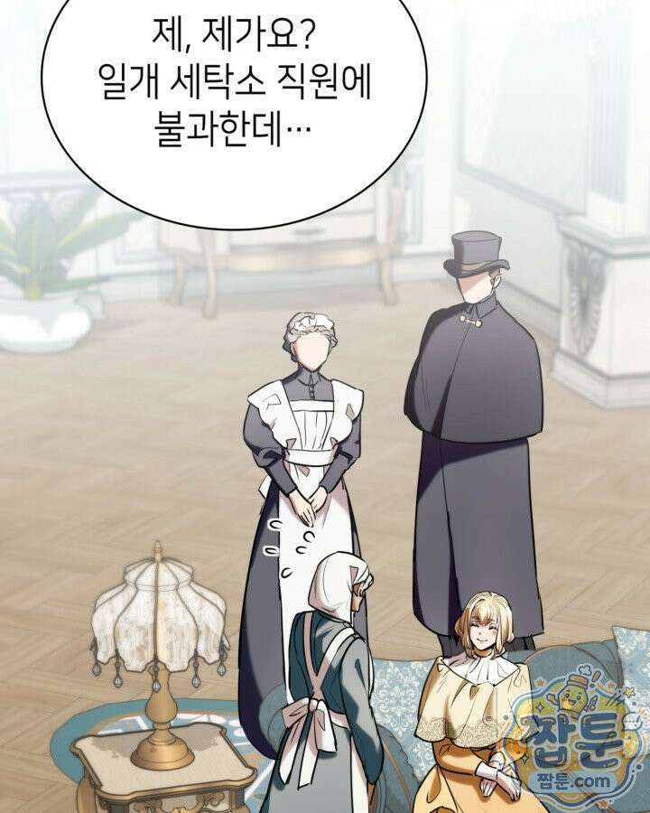 당신이 나를 가지려 하신다면 76화 17