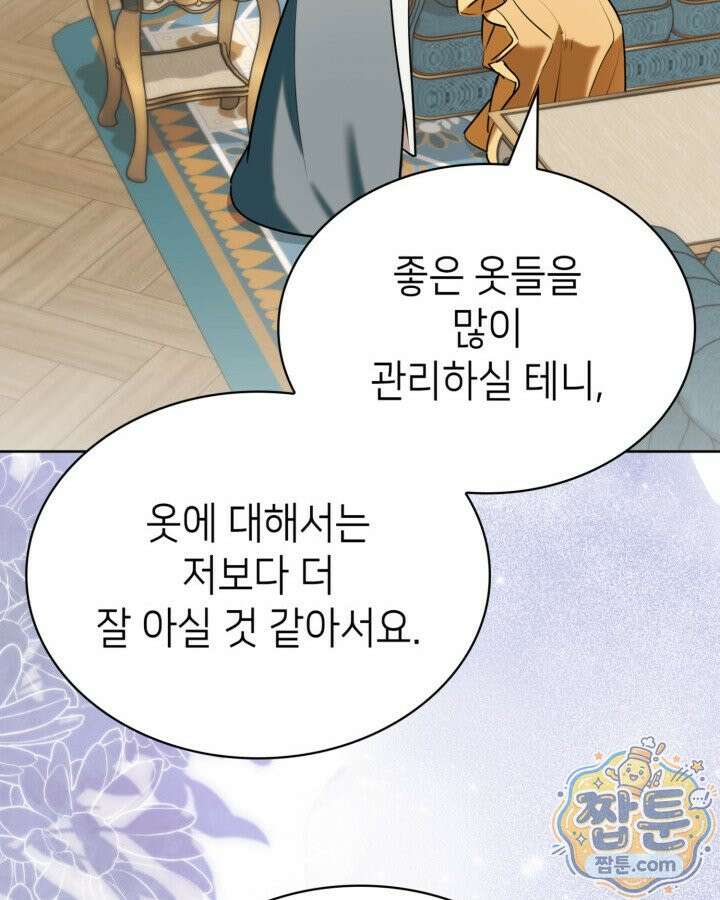 당신이 나를 가지려 하신다면 76화 18