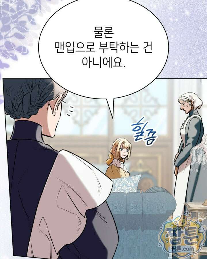 당신이 나를 가지려 하신다면 76화 19