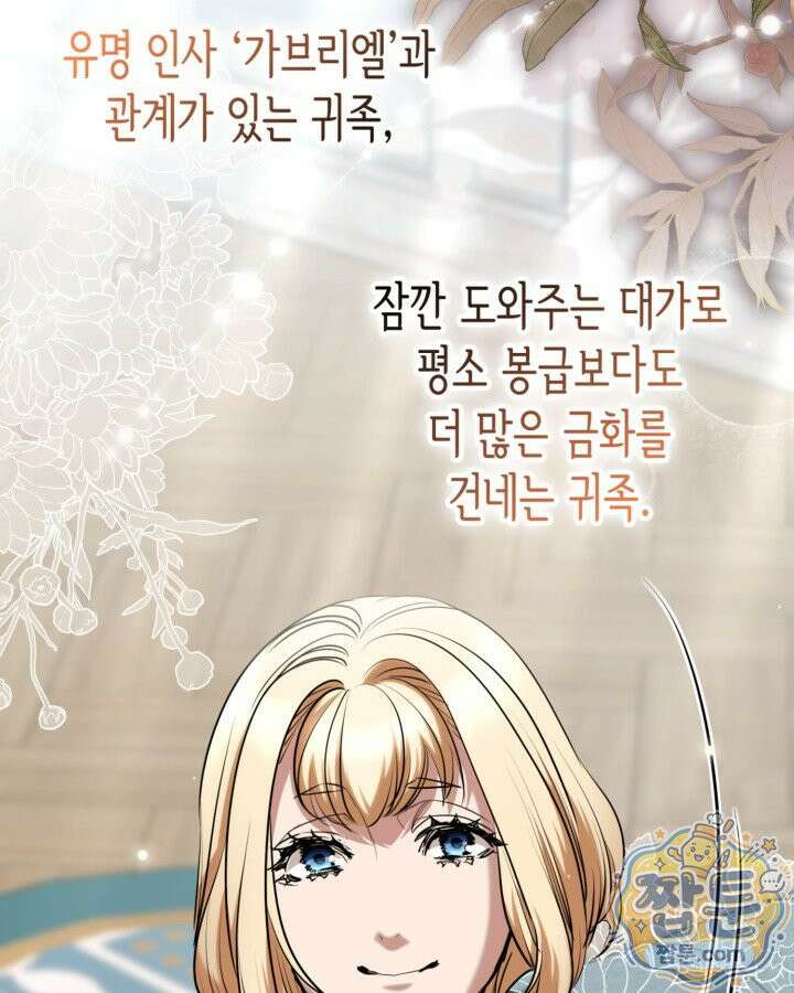 당신이 나를 가지려 하신다면 76화 21