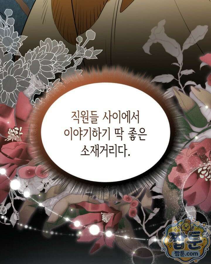 당신이 나를 가지려 하신다면 76화 23