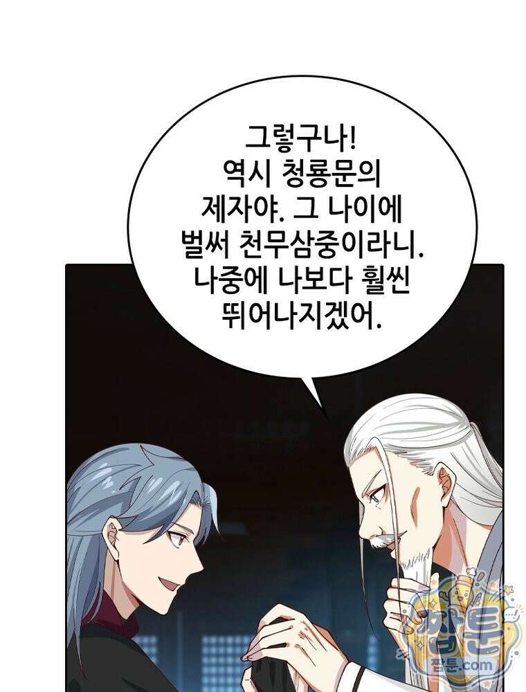뢰신전기 239화 23