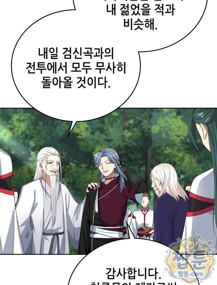 뢰신전기 239화 28
