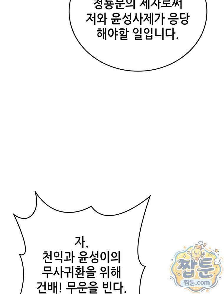 뢰신전기 239화 29