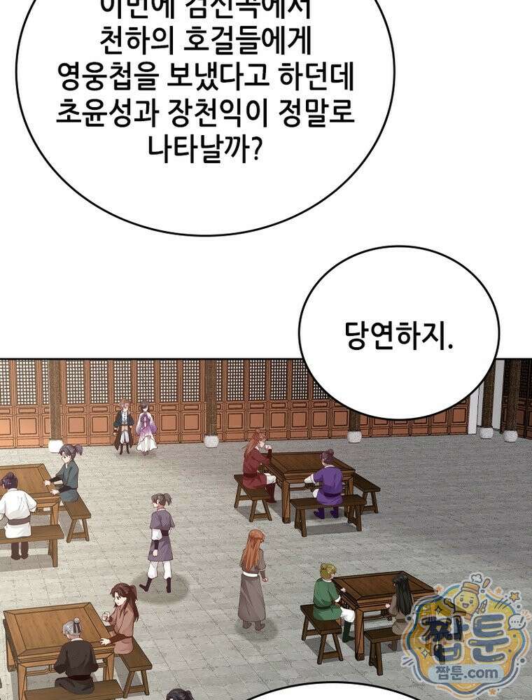 뢰신전기 239화 43