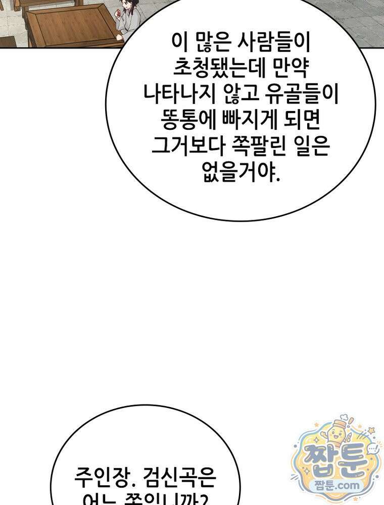 뢰신전기 239화 44
