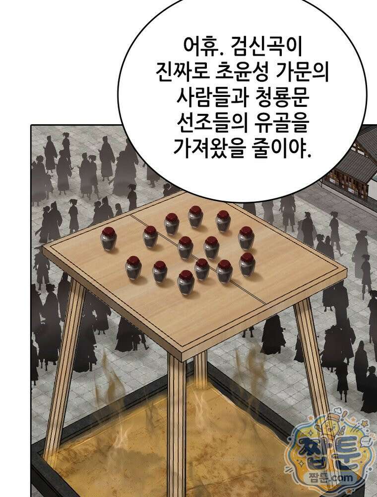 뢰신전기 239화 51