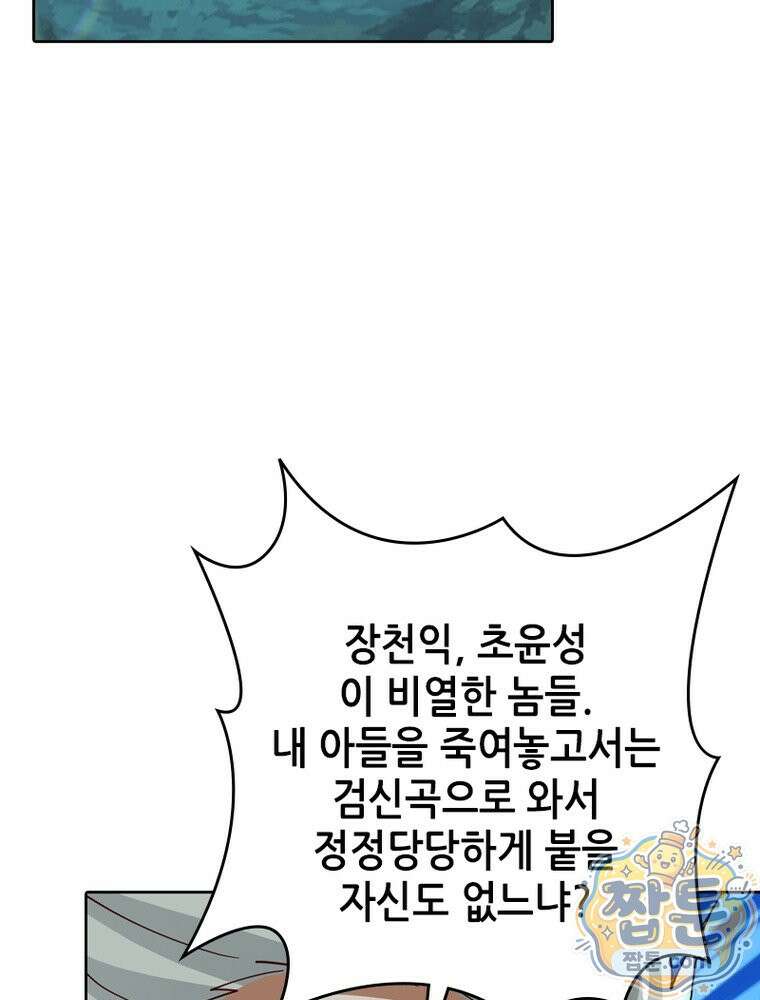 뢰신전기 239화 57