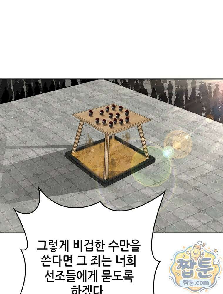 뢰신전기 239화 59