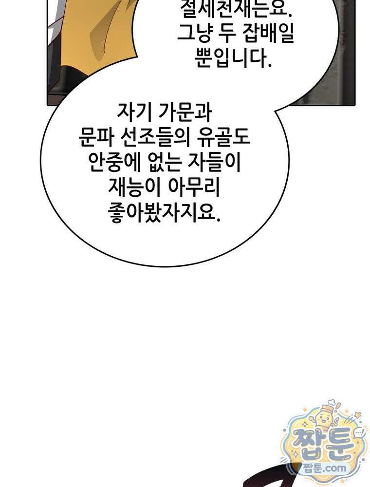 뢰신전기 239화 65
