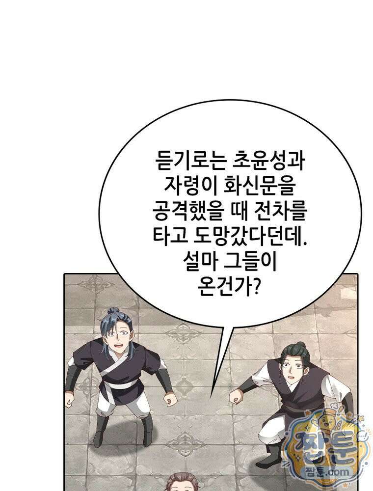 뢰신전기 239화 69