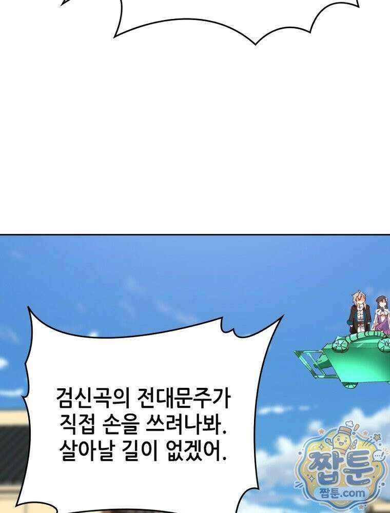 뢰신전기 239화 73