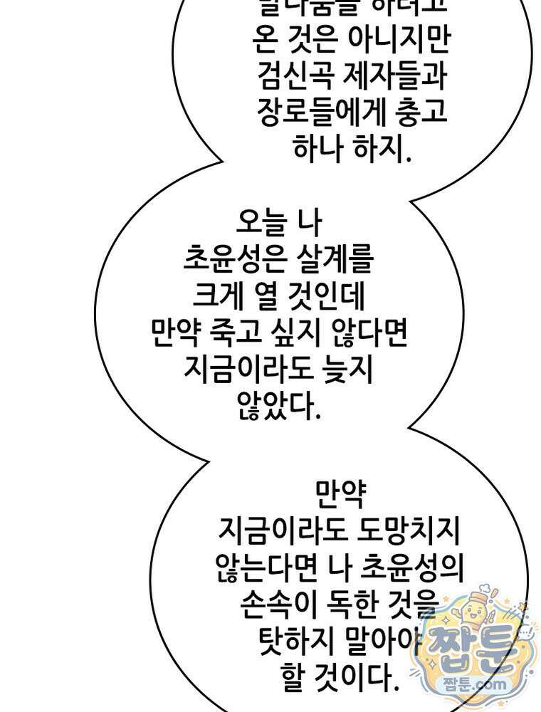 뢰신전기 239화 76