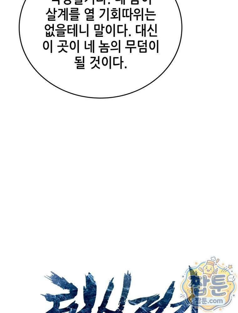 뢰신전기 239화 80