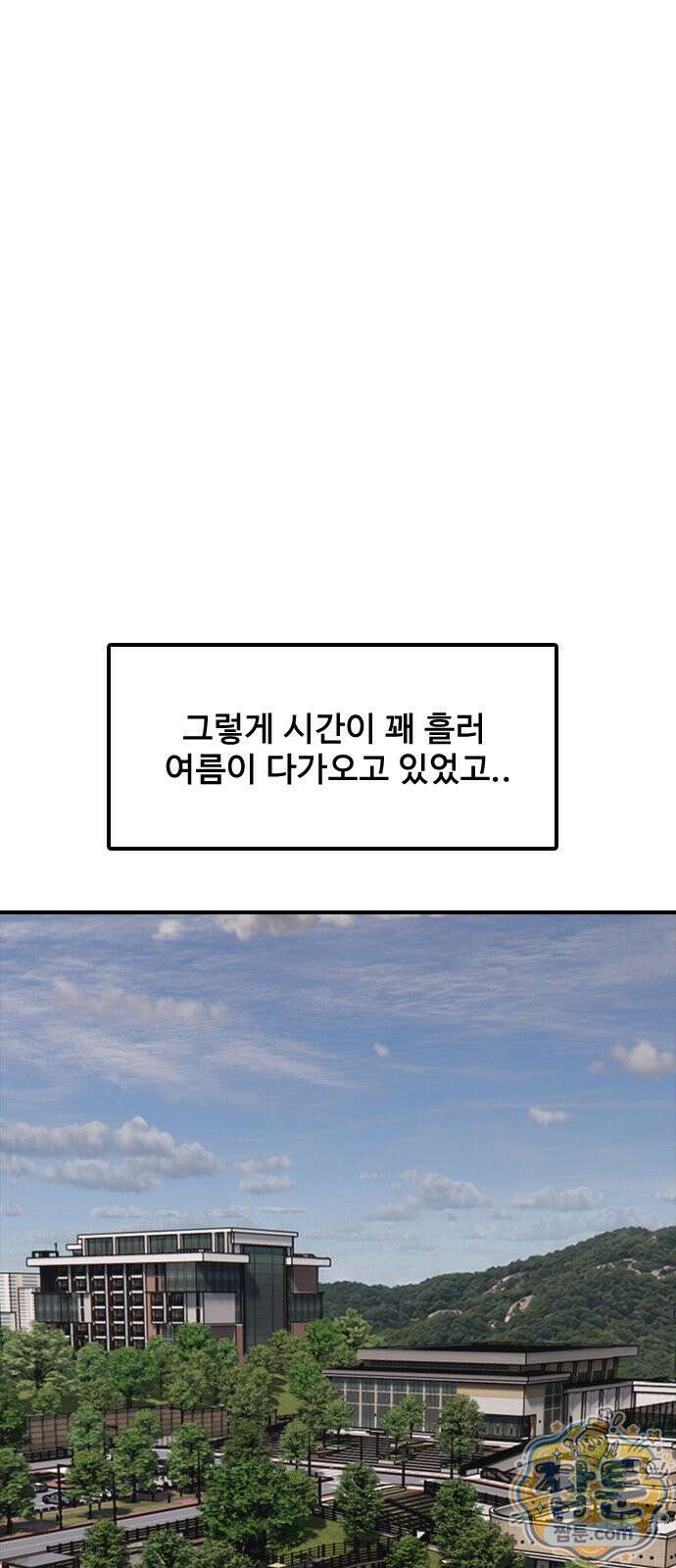 종말이 찾아왔다 65화 1