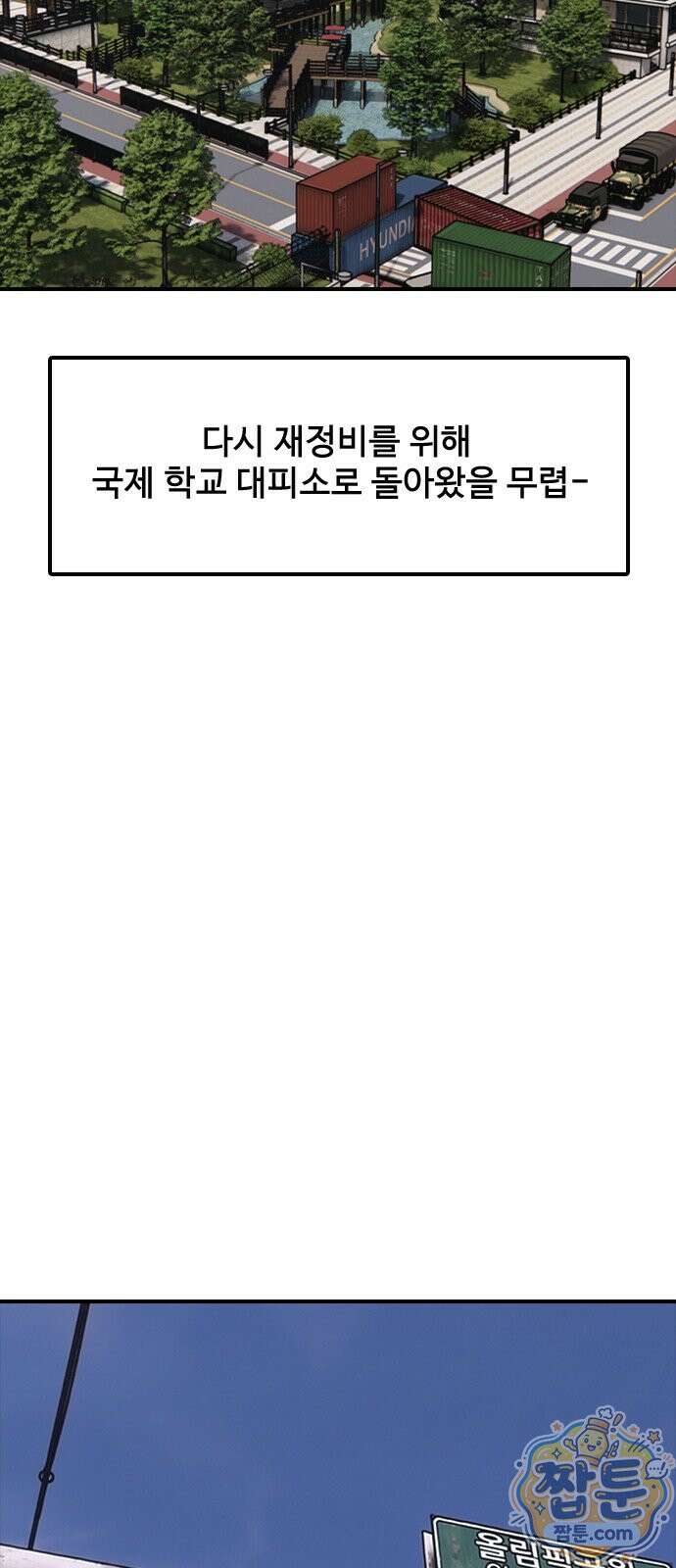 종말이 찾아왔다 65화 2