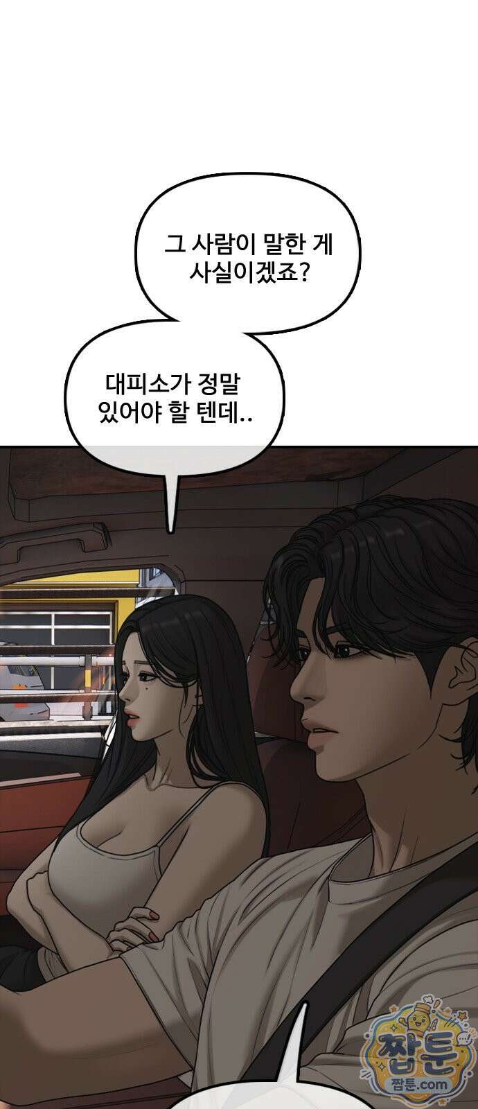 종말이 찾아왔다 65화 7