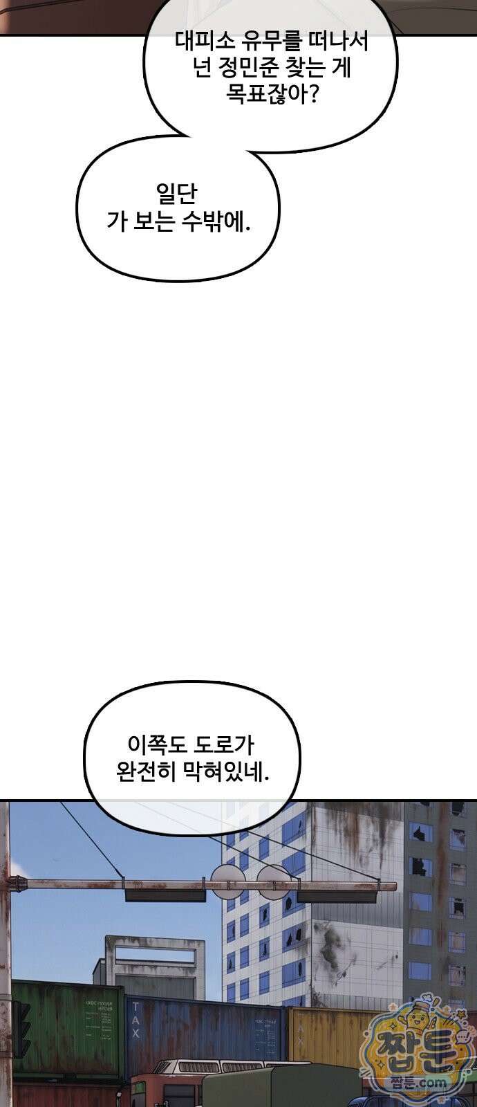 종말이 찾아왔다 65화 8