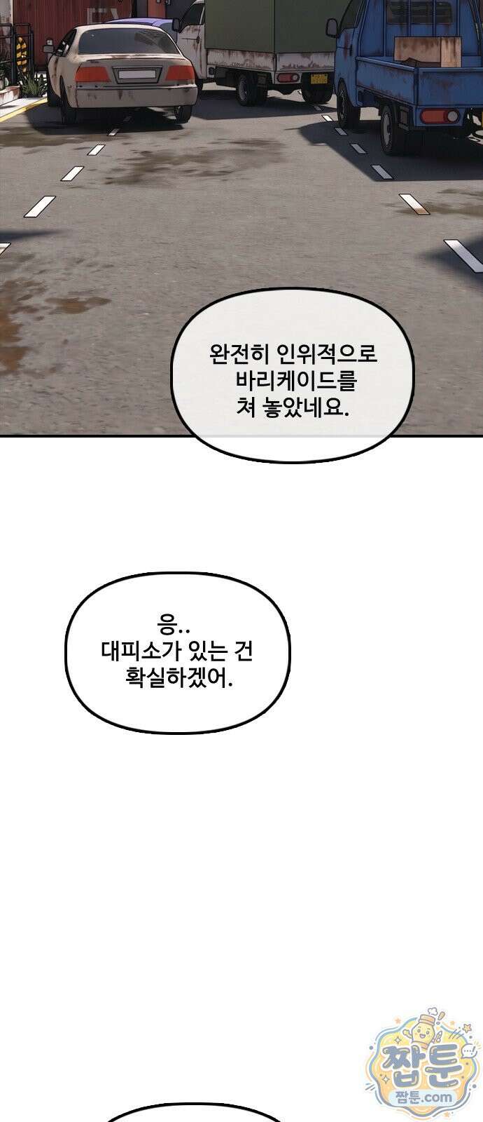 종말이 찾아왔다 65화 9