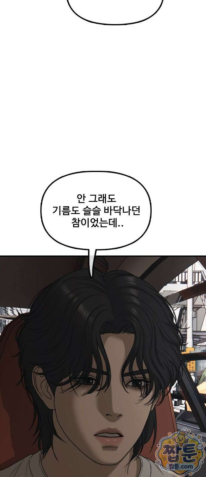 종말이 찾아왔다 65화 11