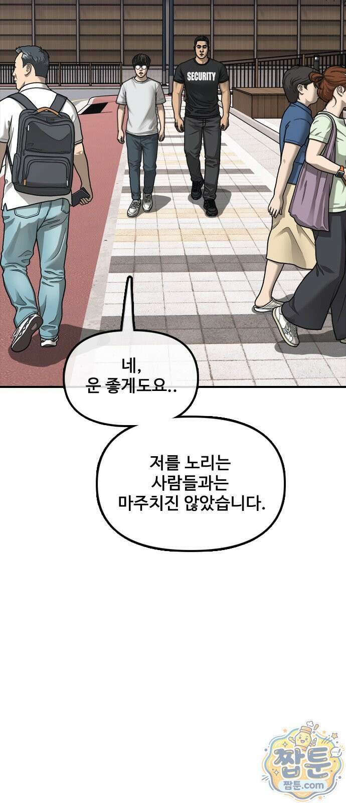 종말이 찾아왔다 65화 20
